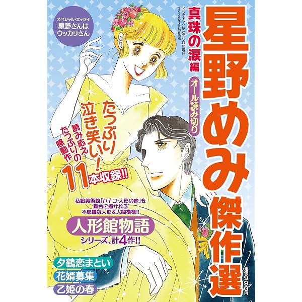 Amazon.co.jp: 酒井美羽傑作選 恋する女子力編 2025年 04 月号 : 酒井