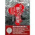 カウンターと暴力の病理