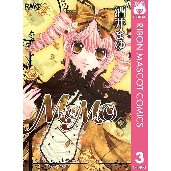 MOMO 1 (りぼんマスコットコミックスDIGITAL) | 酒井まゆ | 少女