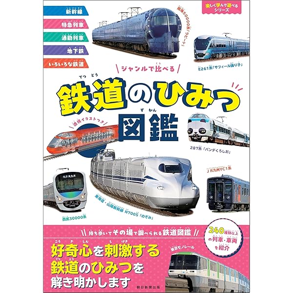 Amazon.co.jp: 鉄道のひみつ (キッズペディアアドバンスなぞ解き