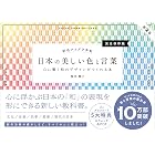 配色アイデア手帖 日本の美しい色と言葉 心に響く和のデザインがつくれる本［完全保存版］第2版