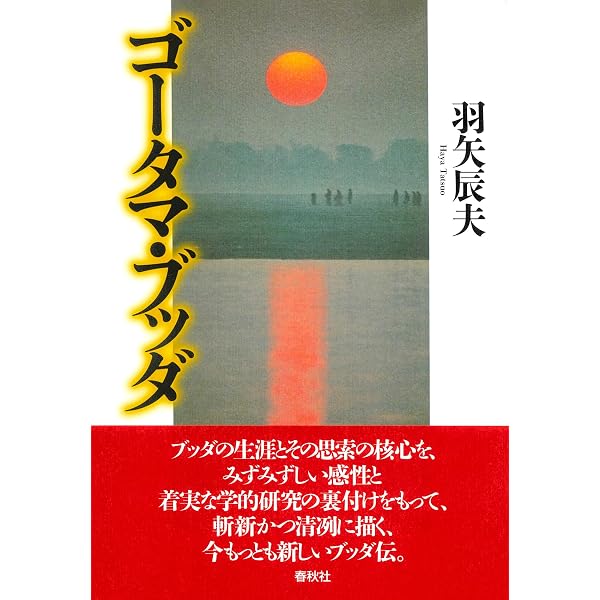 ゴータマ・ブッダ (講談社学術文庫) | 早島 鏡正 |本 | 通販 | Amazon