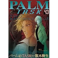 Amazon.co.jp: パーム（44）TASK Ⅸ (ウィングス・コミックス) : 獸木