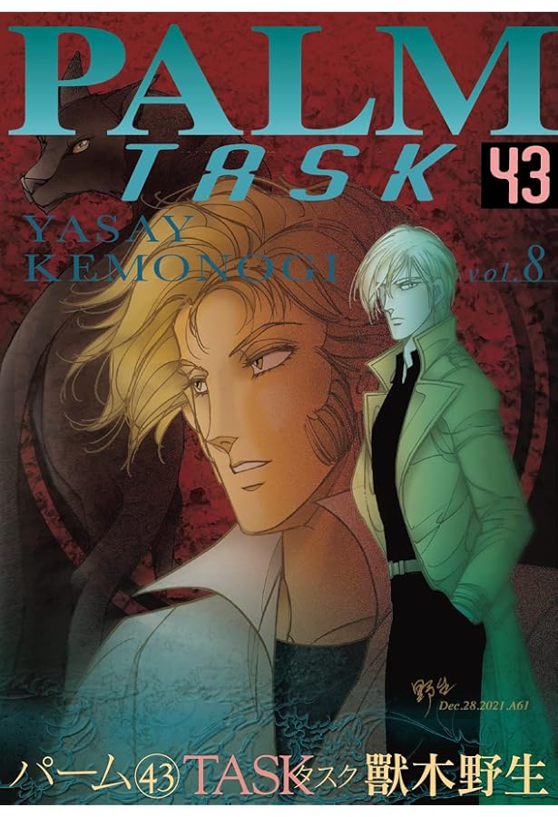 Amazon.co.jp: パーム（44）TASK Ⅸ (ウィングス・コミックス) : 獸木