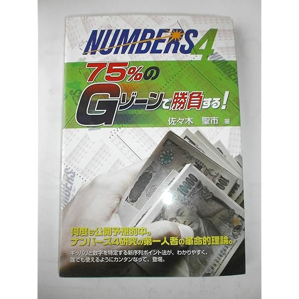 完全版 ナンバーズ3&4 当たる数字の出現サイクル―月別の出現
