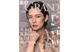 美的GRAND秋号 増刊