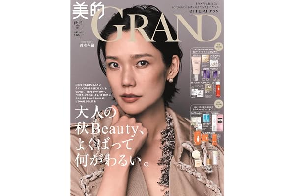 美的GRAND秋号 増刊