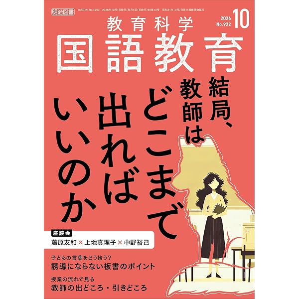 Amazon.co.jp: 実践国語研究 2026年09月号 使える！2・3学期教材の発問
