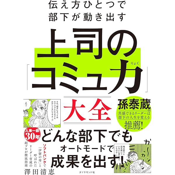 Amazon.co.jp: 部下の心を動かすリーダーがやっていること eBook : 上