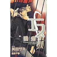 英田サキ　デコイ　囮鳥 ・迷鳥 ドラマCD 特典FUNBOOK 他 デコイ 囮鳥 BLCD ｜ サイバーフェイズ ｜ 英田サキ 奈良千春 ｜ BL