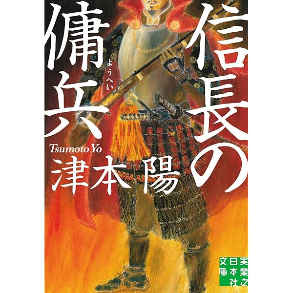 Amazon.co.jp: 鉄砲無頼伝 (実業之日本社文庫) : 津本 陽: 本