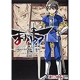 まおゆう魔王勇者　「この我のものとなれ、勇者よ」「断る！」　（２） (角川コミックス・エース 264-5)