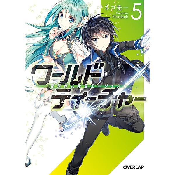 Amazon.co.jp: ワールド・ティーチャー 異世界式教育