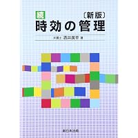 改正民法対応版〕続 時効の管理 | 酒井 廣幸 |本 | 通販 | Amazon