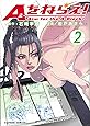 Aをねらえ!2(ダンガンコミックス)