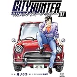 今日からCITY HUNTER 7巻 (ゼノンコミックス)