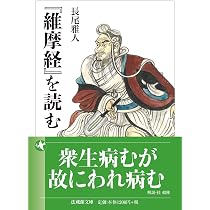 涅槃経』を読む (法蔵館文庫) | 高崎直道, 下田正弘 |本 | 通販 | Amazon