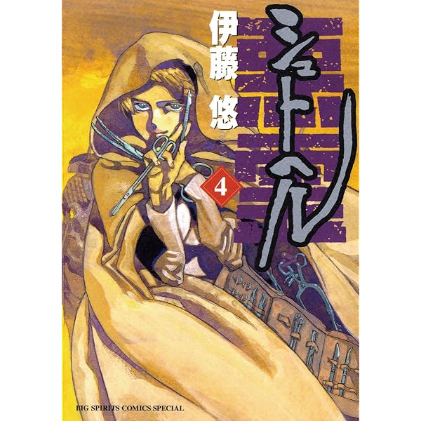 Amazon.co.jp: シュトヘル（1） (ビッグコミックススペシャル) eBook