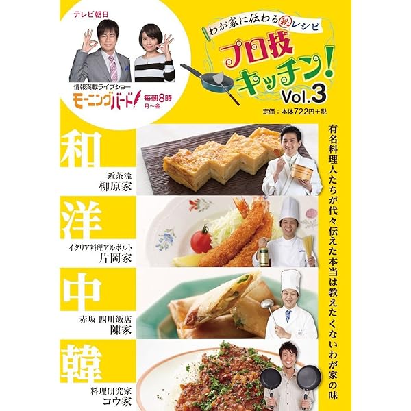 料理本 わが家に伝わる秘レシピ プロ技キッチン! Vol.2 | 柳原 尚之