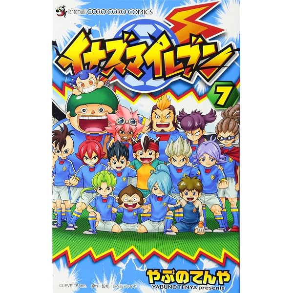 Amazon.co.jp: イナズマイレブン 1 (てんとう虫コロコロコミックス