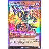 トレーディングカード ラッシュデュエル 真紅動の撃速竜 オーバー