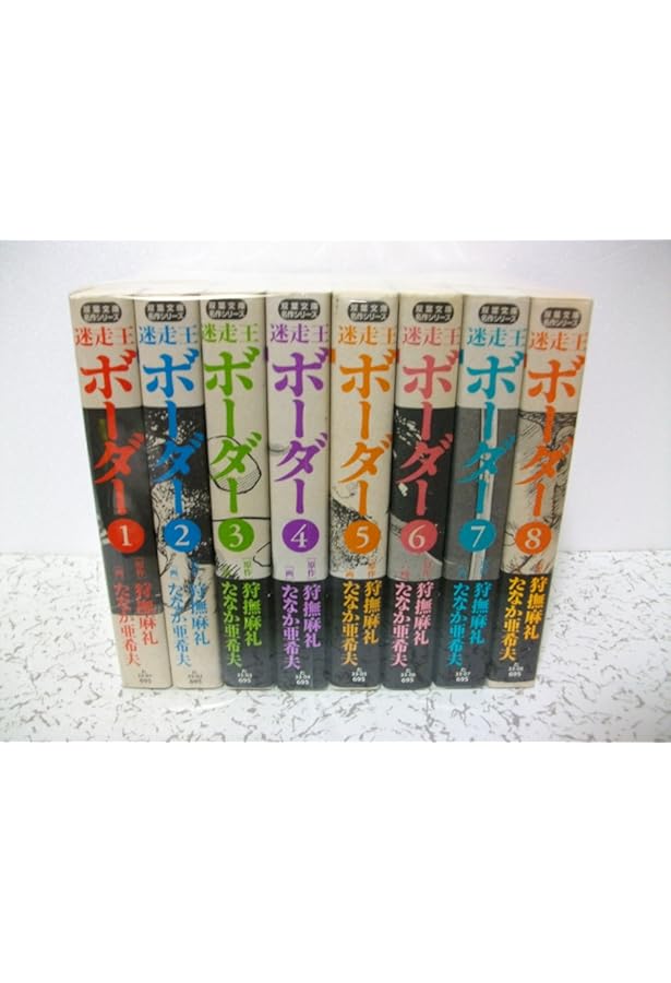 デラックス版 ボーダー 全巻 迷走王ボーダー 迷走王ボーダー 全巻セット 狩撫麻礼 たなか亜希夫 全14