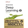 ゼロから作るDeep Learning ❺ ―生成モデル編