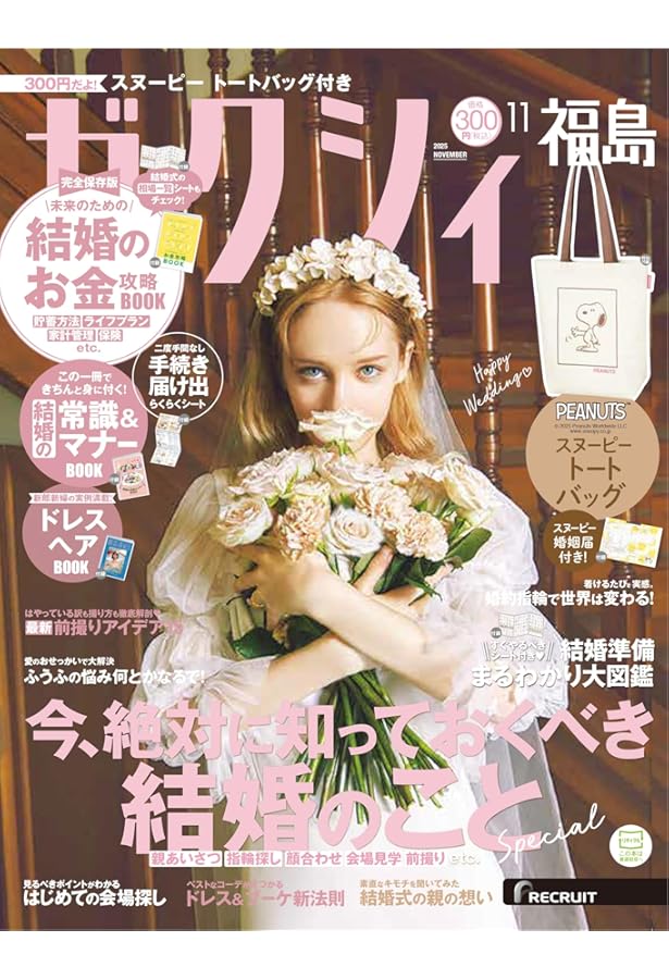 ゼクシィ首都圏 2025年 2月号 【特別付録】PAUL & JOE エコバッグ