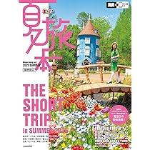 るるぶ 1976年8月号 夏の宿特集 るるぶ 1976年8月号 夏の宿特集 るるぶ