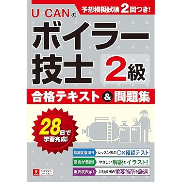 Amazon.co.jp 売れ筋ランキング: ボイラー技士の資格・検定 の中