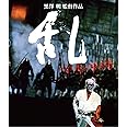 乱 [Blu-ray]