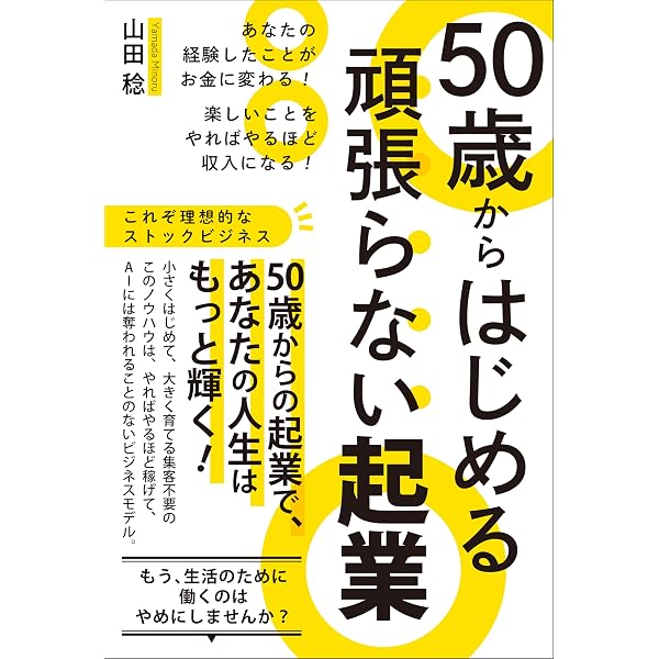 ライフスタイル起業～ちょっと働き、ほどよく稼いで、ごきげんに生きる