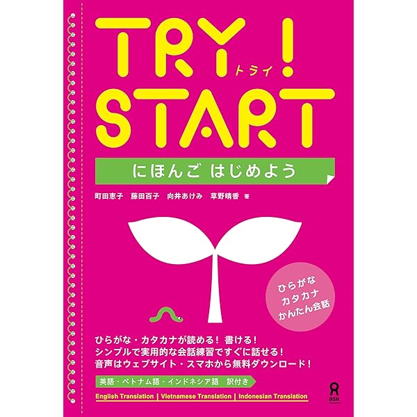 TRY! START にほんごはじめよう: Let's start studying Japanese