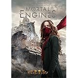 移動都市/モータル・エンジン [AmazonDVDコレクション]