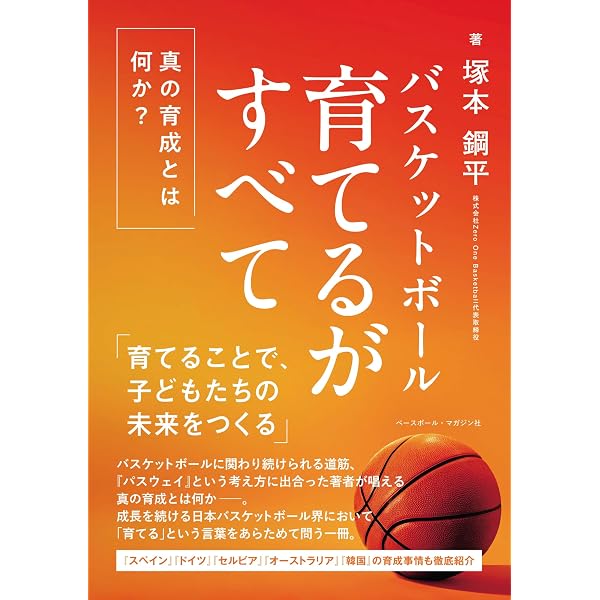 Amazon.co.jp: ジュニアから始める判断力育成のためのバスケットボール 判断力育成のためのファンダメンタルドリル