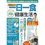 Dr.ナグモ式「一日一食」健康生活 (パワームック)