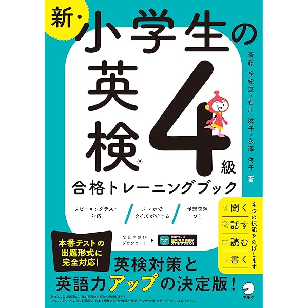 新・小学生の英検5級合格トレーニングブック[音声DL付/学習