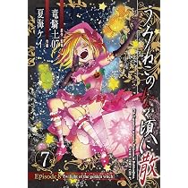 うみねこのなく頃に散 Episode8:Twilight of the golden witch(7