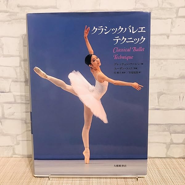 ワガノワのバレエ・レッスン | アグリッピナ ワガノワ, 久美子