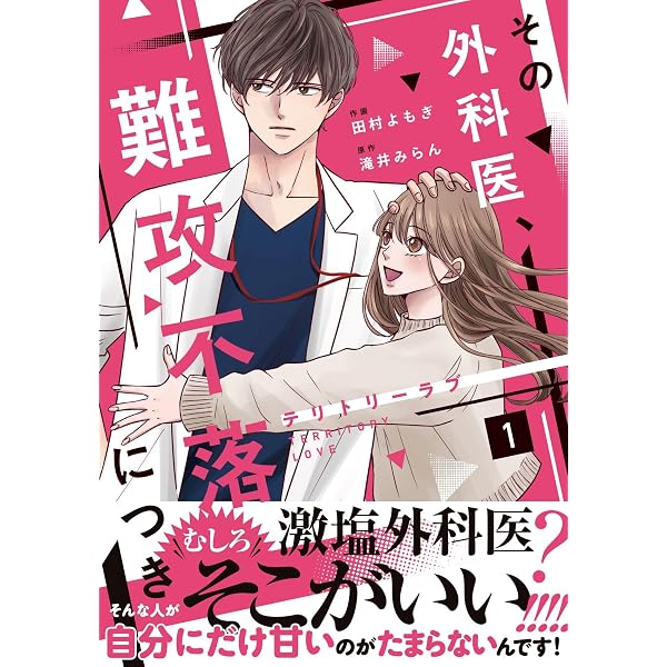 雇われ婚約者～御曹司からのご褒美はとろ甘な蜜事でした～ 2
