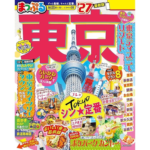 Amazon.co.jp: まっぷる 箱根'27 eBook : 昭文社: Kindleストア