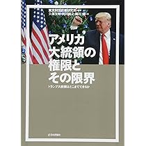アメリカ大統領 アメリカ大統領選はすでに始まっている 政権交代目指す民主党の