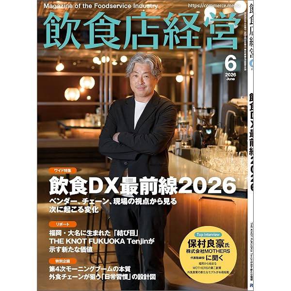 Amazon.co.jp: 飲食店経営 2026年 02月号 [雑誌] eBook : 飲食店経営