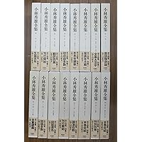 小林秀雄全集 (第1卷) | 小林 秀雄 |本 | 通販 | Amazon