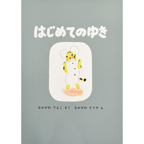 レア希少　絵本2冊セット はじめてのゆき　いもとようこ、他 81lSOXLINQL._AC_UL600_SR600,
