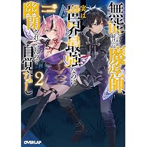 無能と言われ続けた魔導師、実は世界最強なのに幽閉されていたので自覚