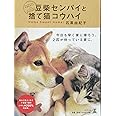 豆柴センパイと捨て猫コウハイ