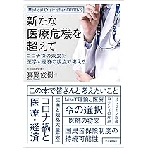 日本の医療、くらべてみたら10勝5敗3分けで世界一 (講談社+α新書