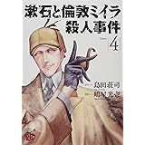 ミタライ 探偵御手洗潔の事件記録 1 モーニング Kc 原 点火 島田 荘司 本 通販 Amazon