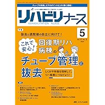 リハビリナース 2016年5号(第9巻5号)特集:最新版! リハビリテーション栄養のポイント [大型本] リハビリナースのバックナンバー | 雑誌/定期購読の予約はFujisan